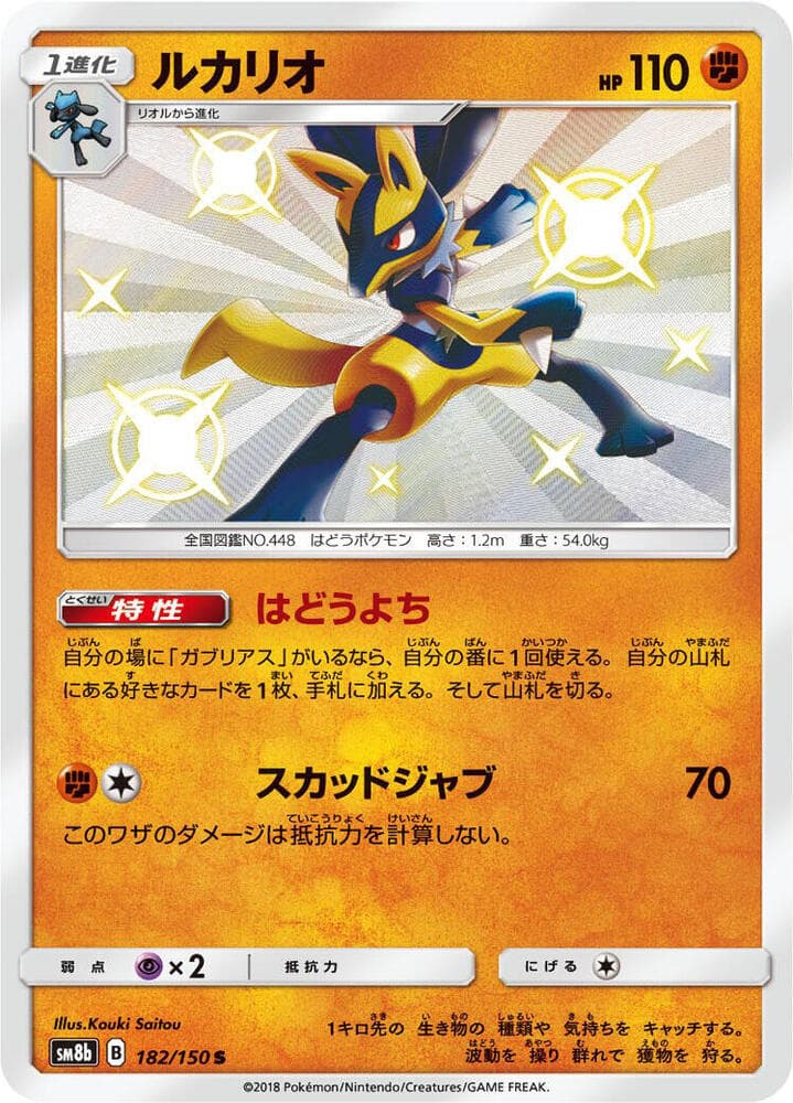 Lucario 182 Normal