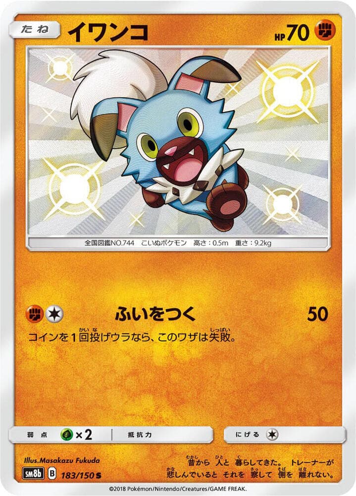 Rockruff 183 Normal