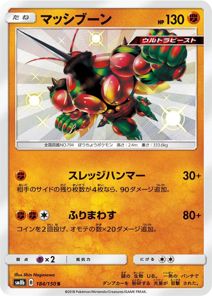 Buzzwole 184 Normal