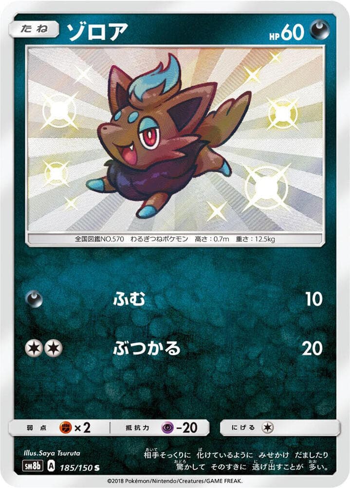 Zorua 185 Normal