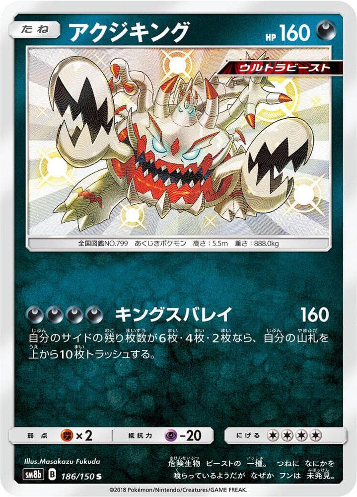 Guzzlord 186 Normal
