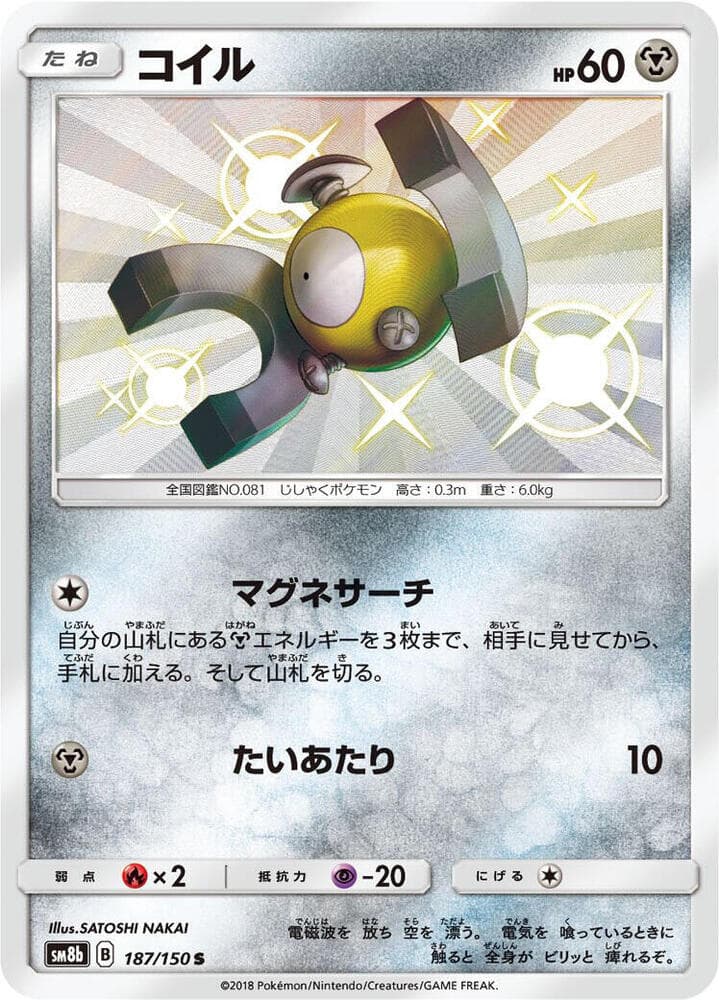 Magnemite 187 Normal