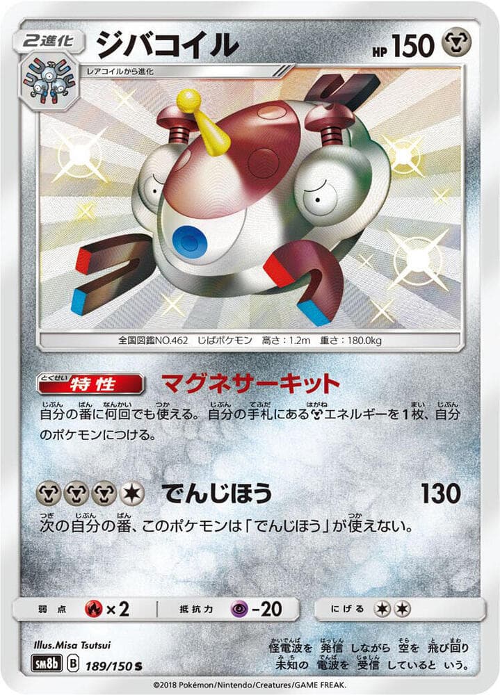 Magnezone 189 Normal