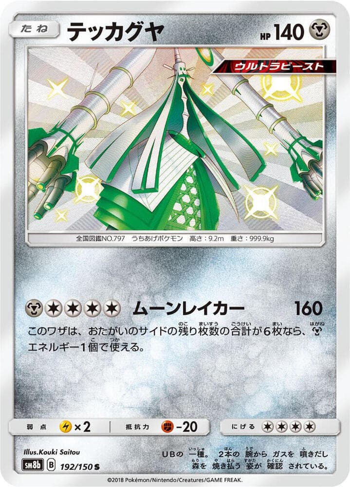 Celesteela 192 Normal
