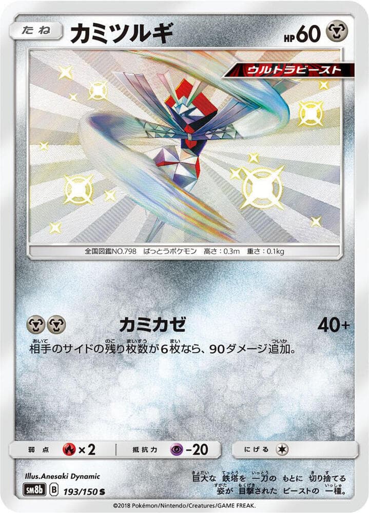 Kartana 193 Normal