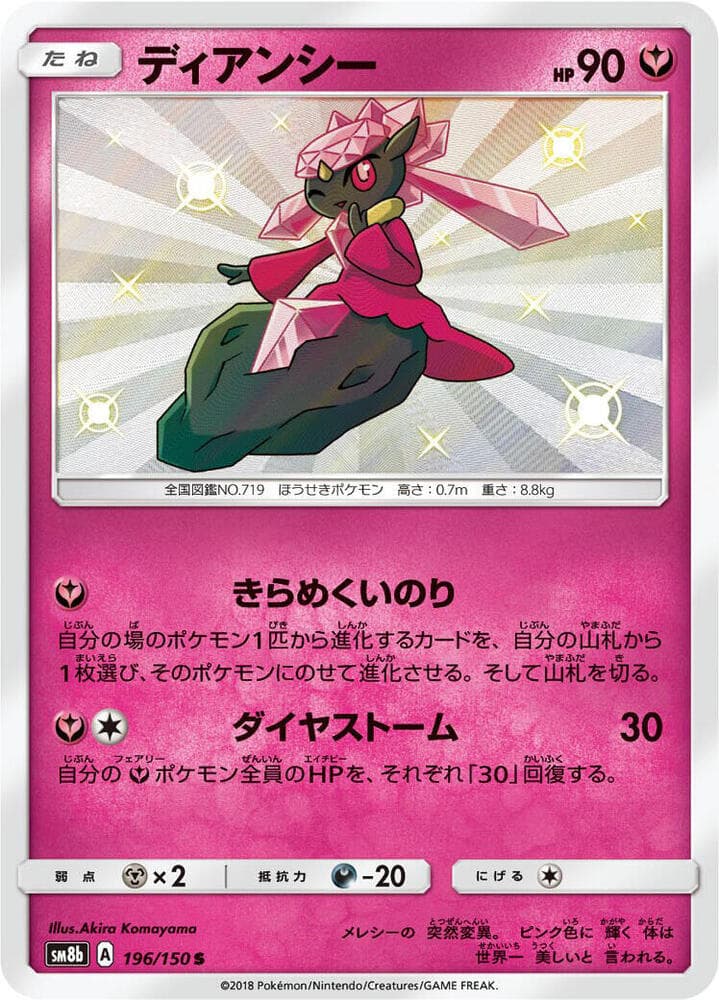 Diancie 196 Normal