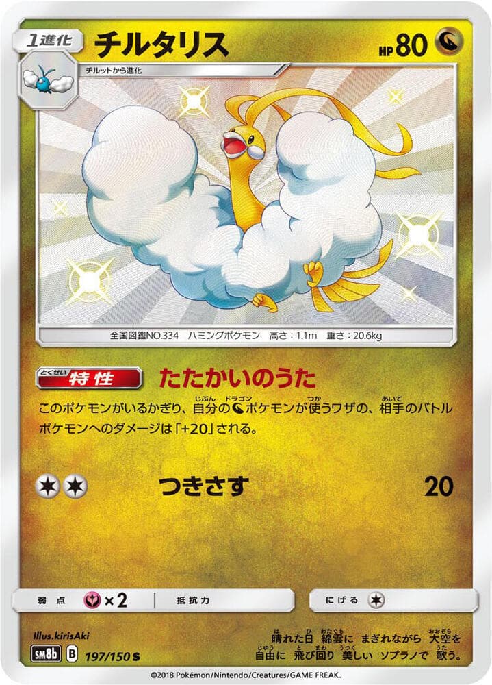 Altaria 197 Normal