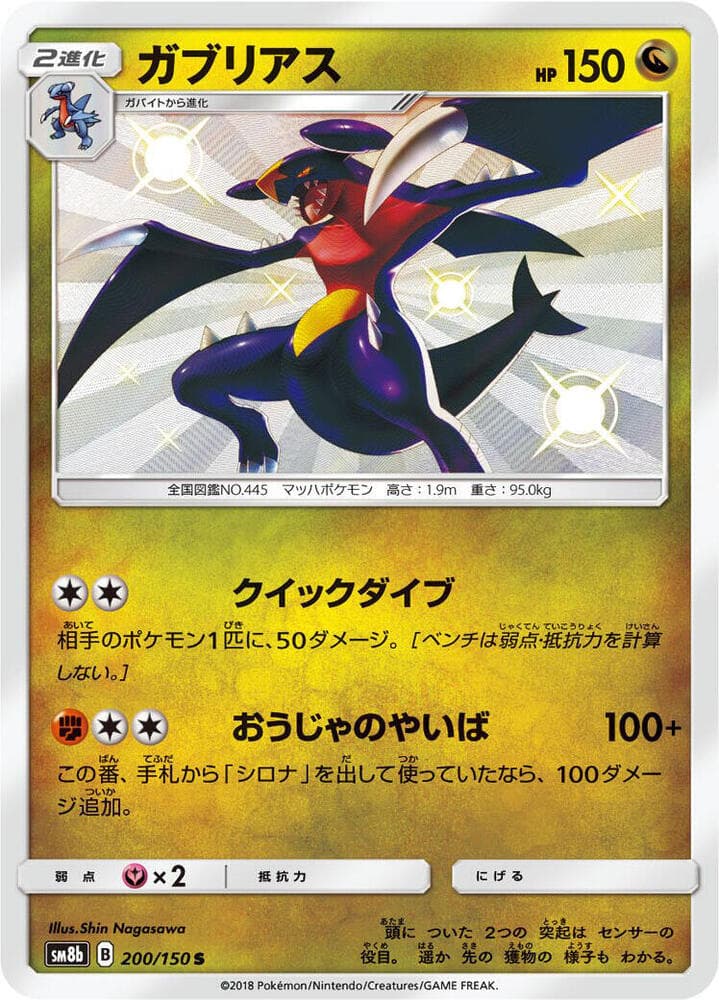 Garchomp 200 Normal