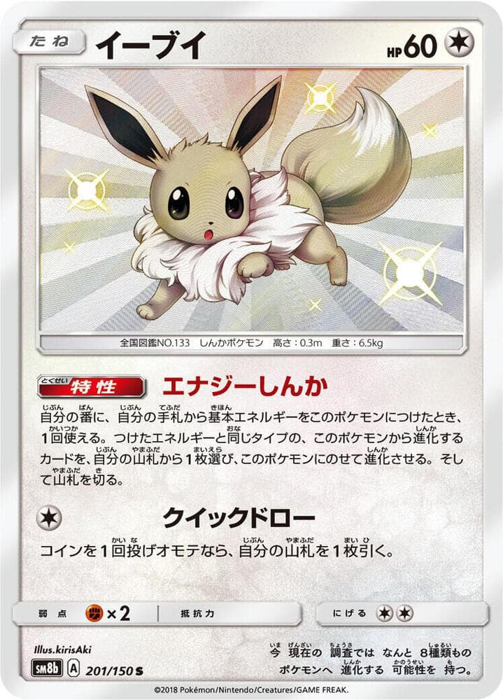 Eevee 201 Normal