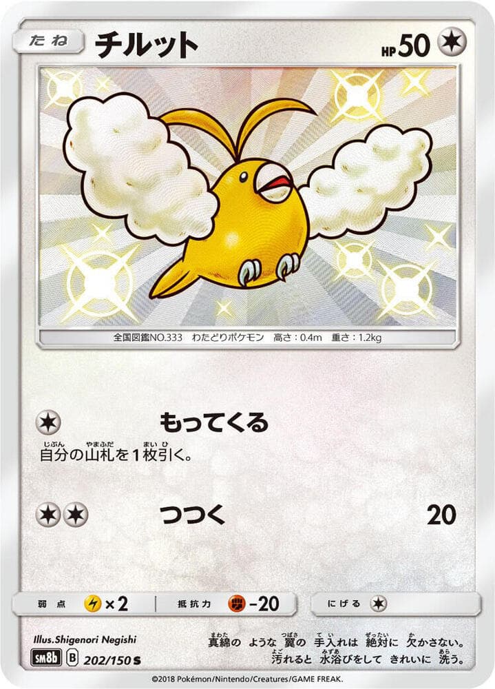 Swablu 202 Normal