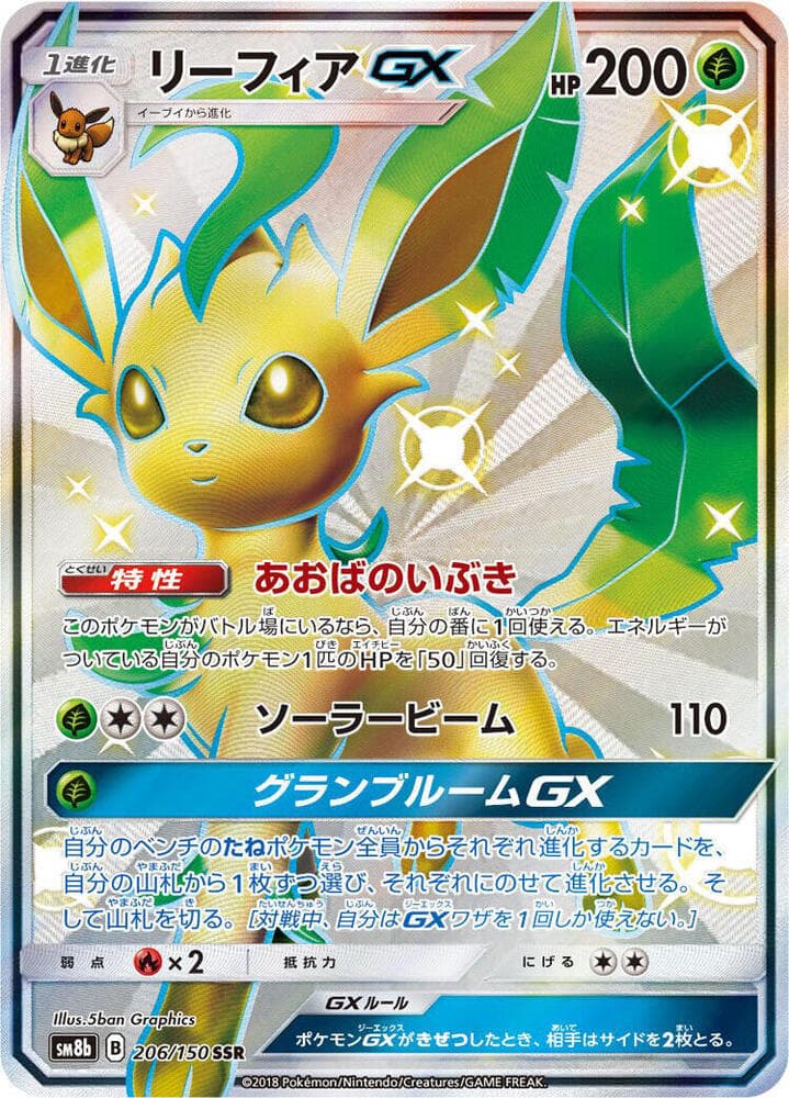 Leafeon GX 206 Normal