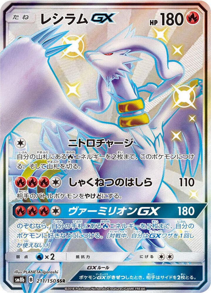 Reshiram GX 211 Normal