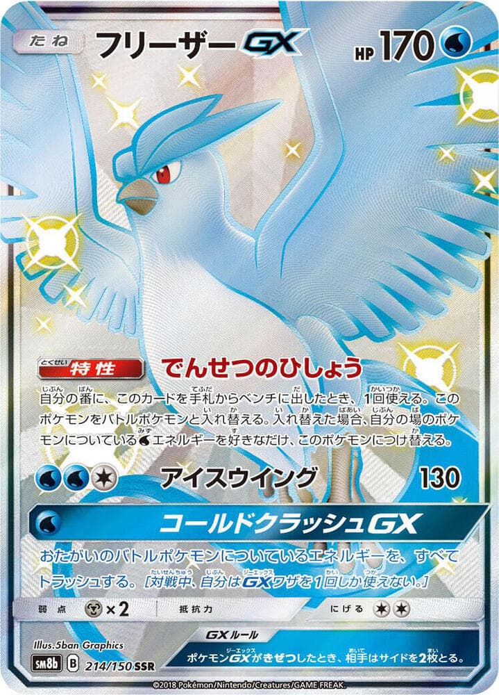 Articuno GX 214