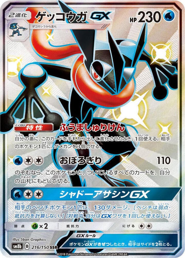 Greninja GX 216 Normal