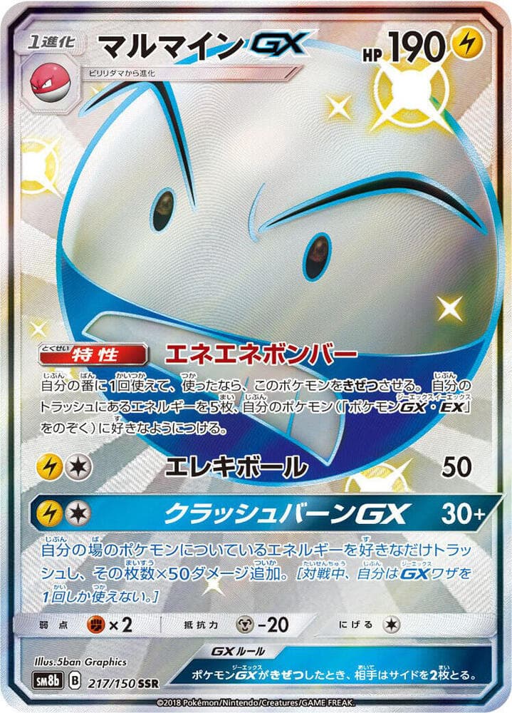 Electrode GX 217
