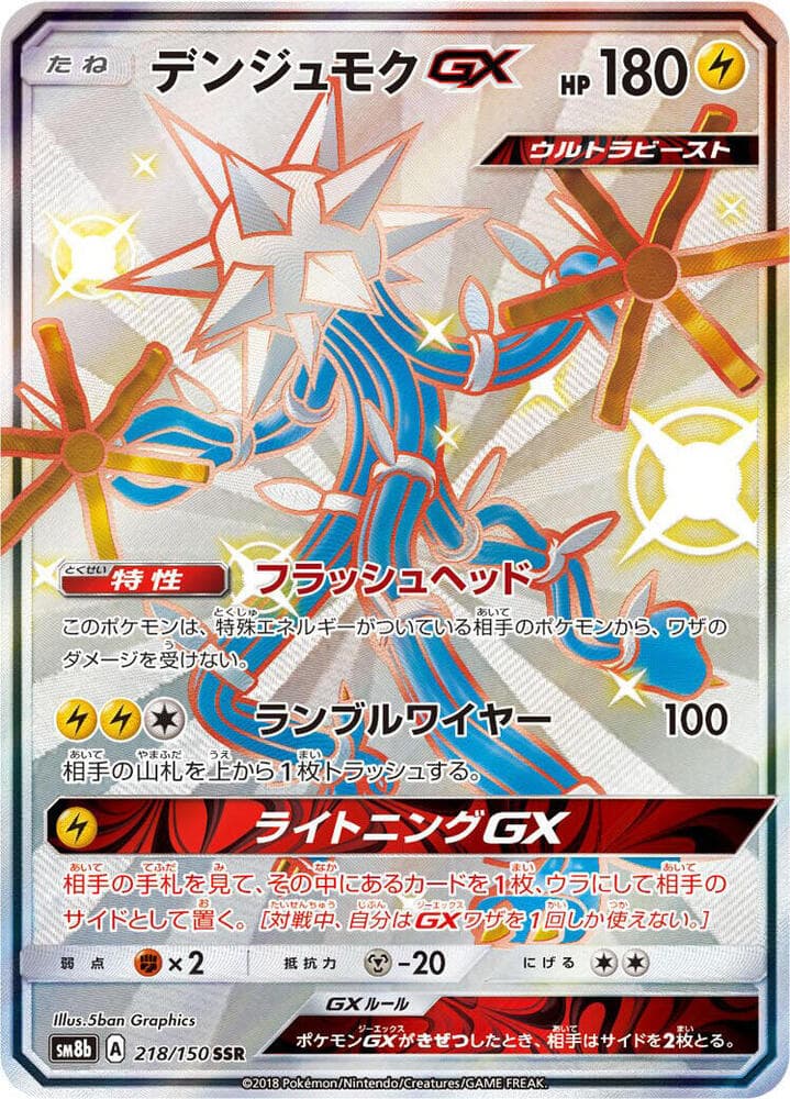 Xurkitree GX 218 Normal