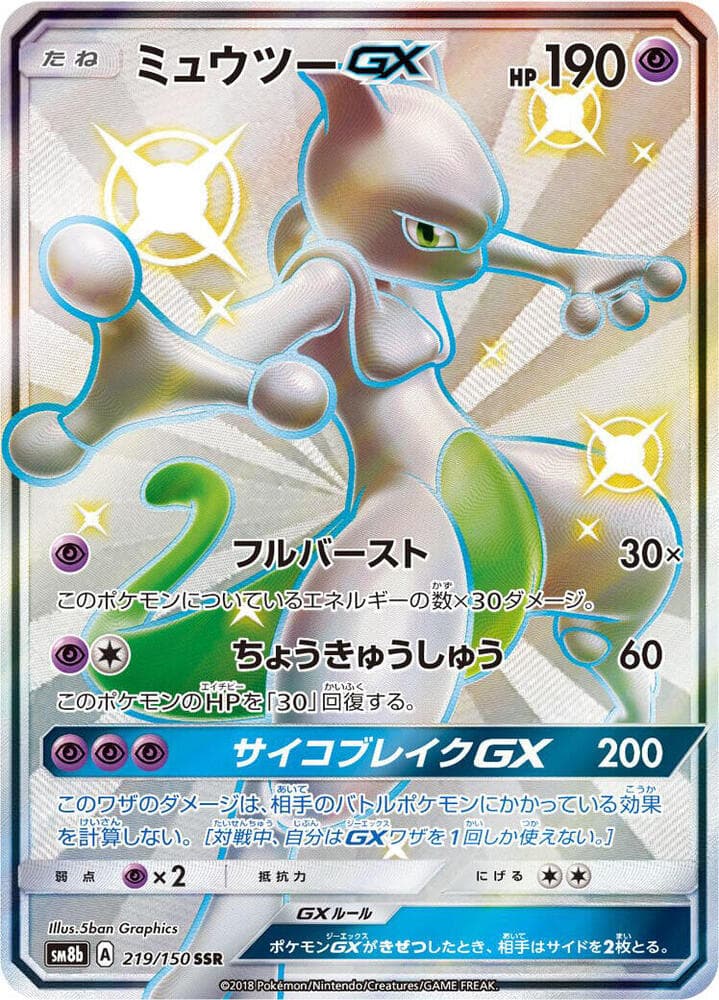 Mewtwo GX 219 Normal