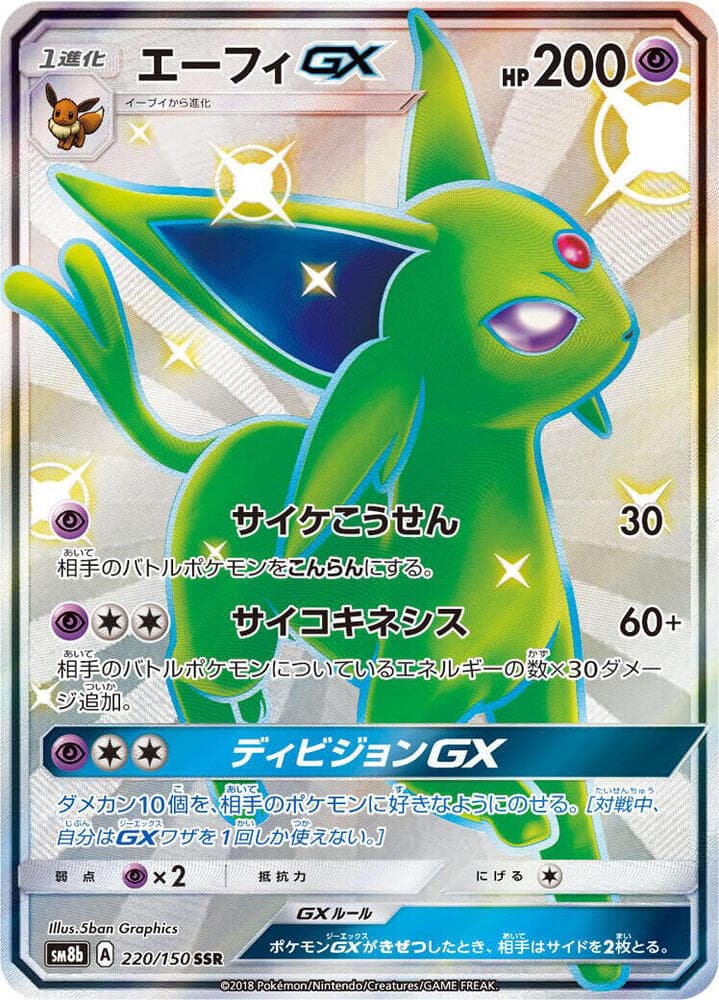Espeon GX 220 Normal