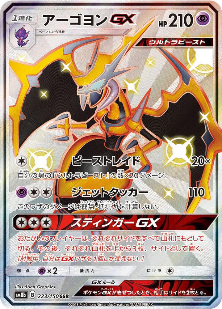 Naganadel GX 223