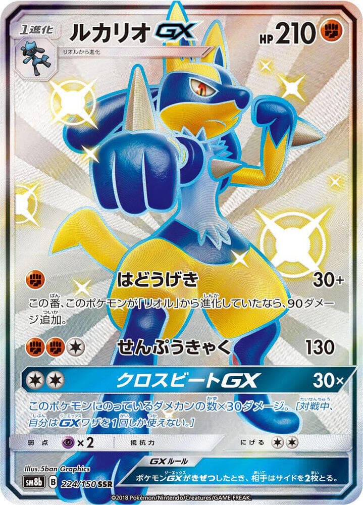 Lucario GX 224