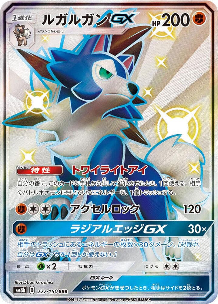 Lycanroc GX 227 Normal