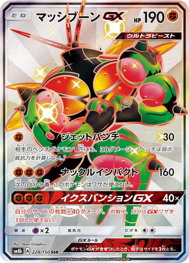 Buzzwole GX 228