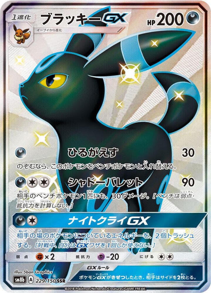Umbreon GX 229 Normal