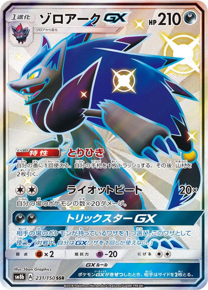 Zoroark GX 231