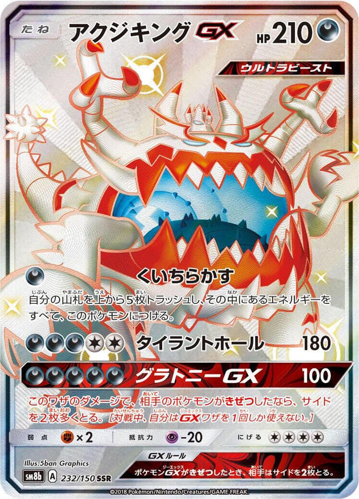 Guzzlord GX 232