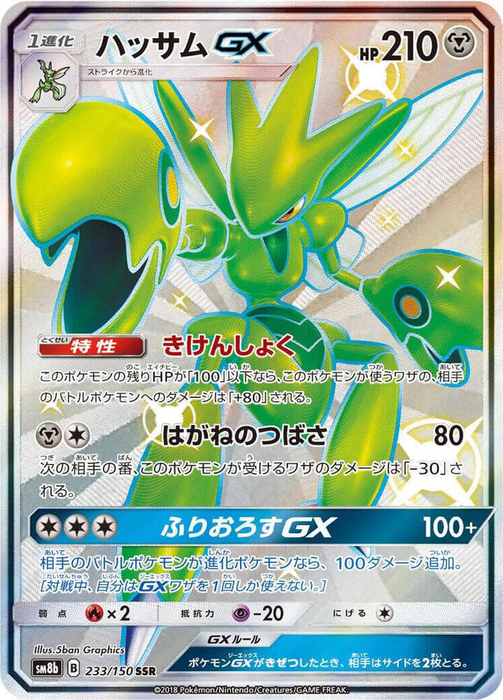 Scizor GX 233 Normal