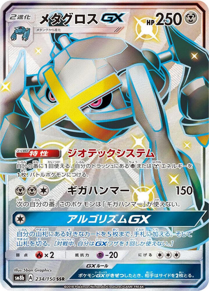 Metagross GX 234 Normal
