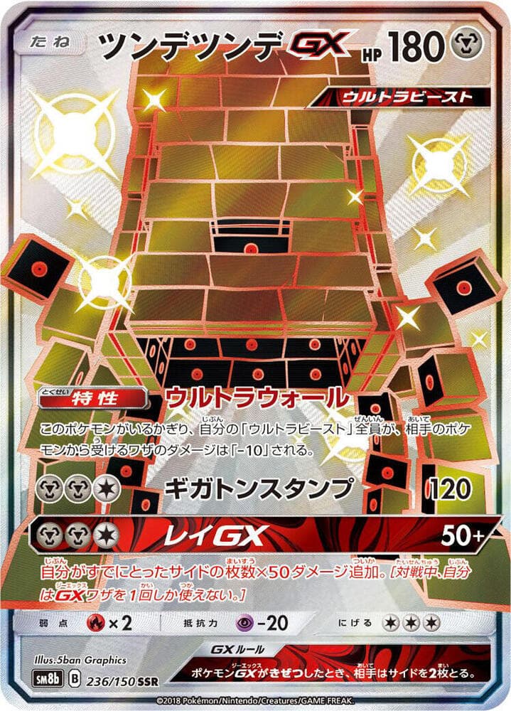 Stakataka GX 236