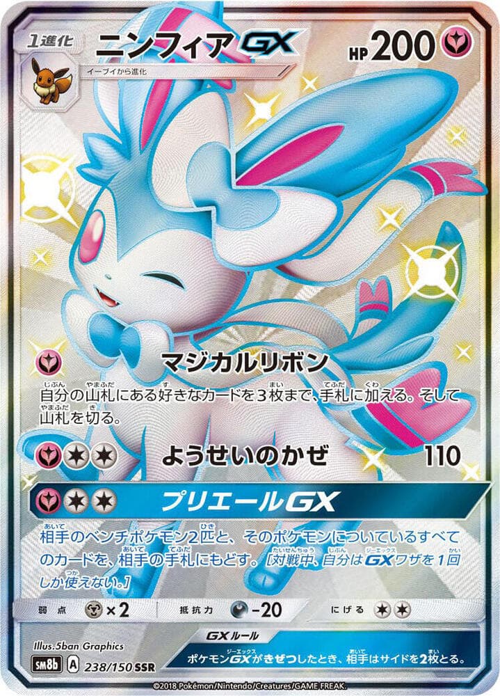 Sylveon GX 238