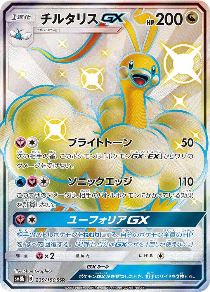 Altaria GX 239 Normal