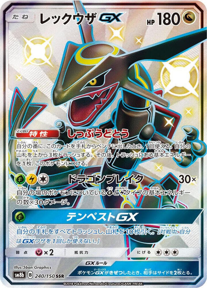 Rayquaza GX 240