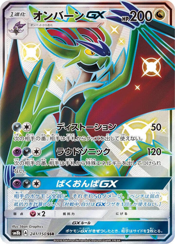 Noivern GX 241 Normal
