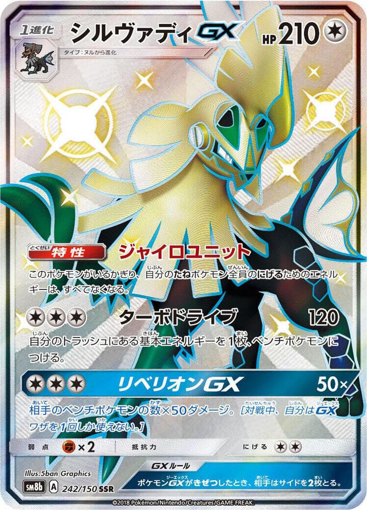 Silvally GX 242