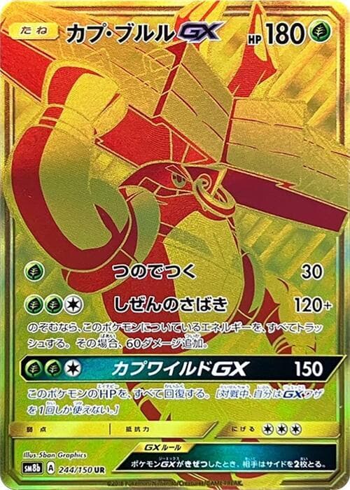 Tapu Bulu GX 244 Holo