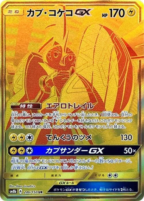 Tapu Koko GX 246