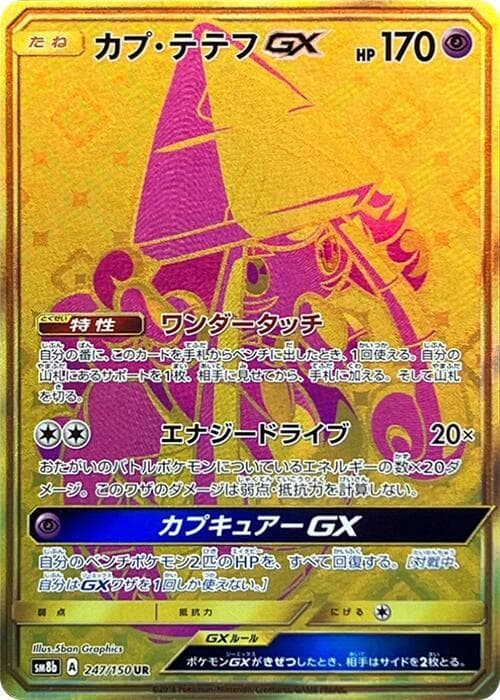 Tapu Lele GX 247 Holo