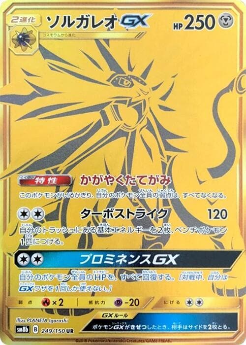 Solgaleo GX 249 Holo