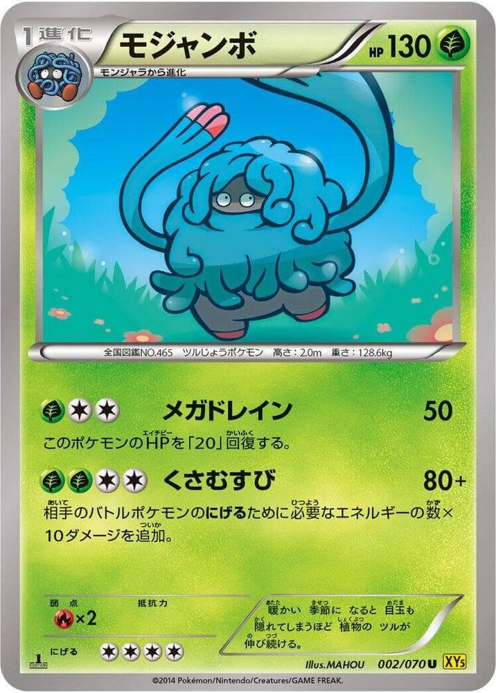 Tangrowth 002 1st Edition
