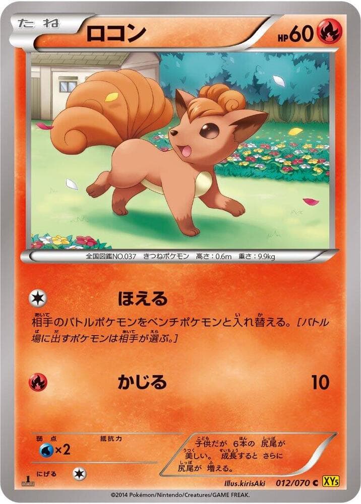 Vulpix 012