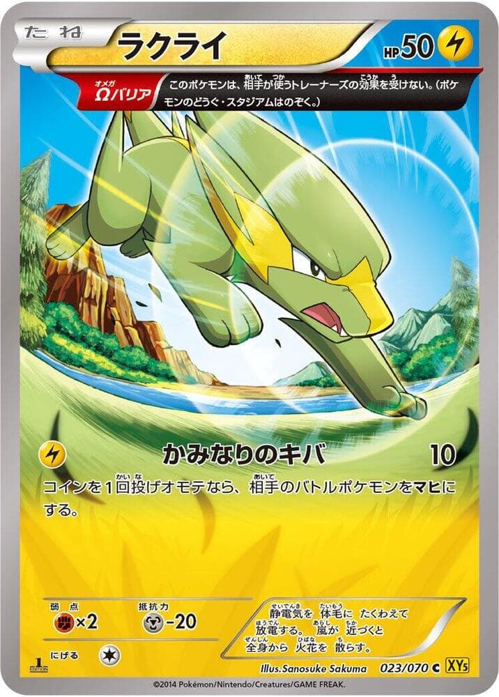 Electrike 023 1st Edition