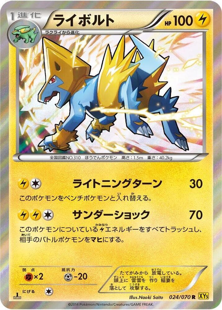 Manectric 024 1st Edition holo