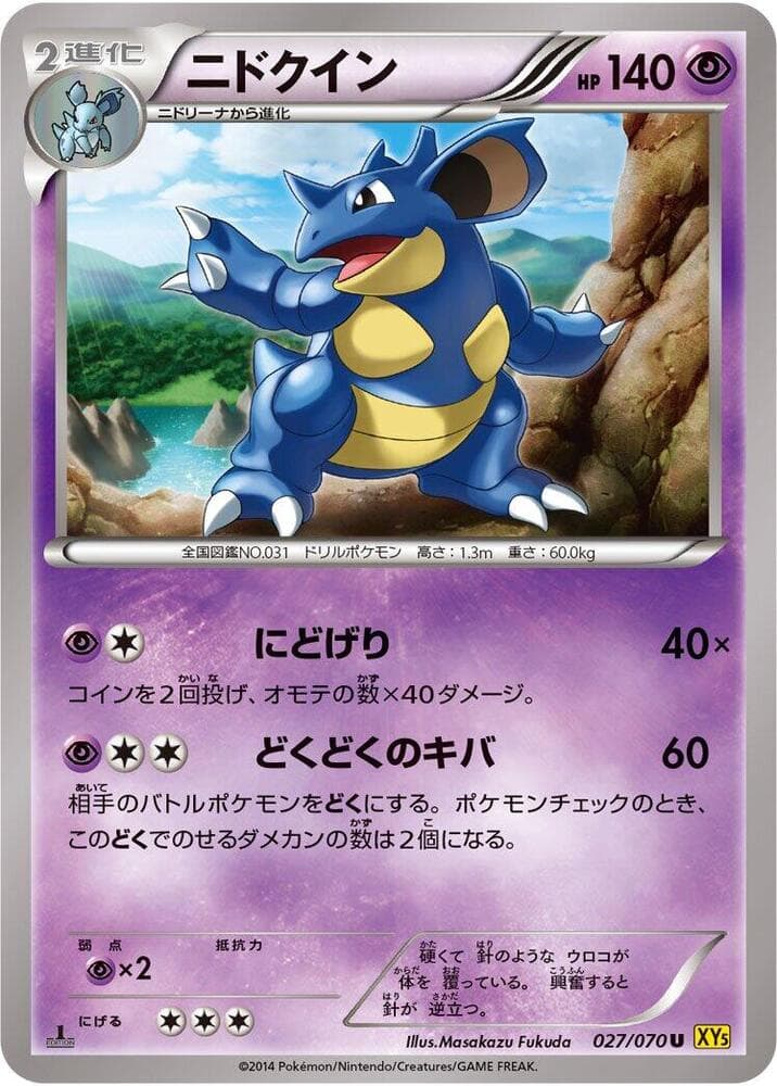 Nidoqueen 027 1st Edition