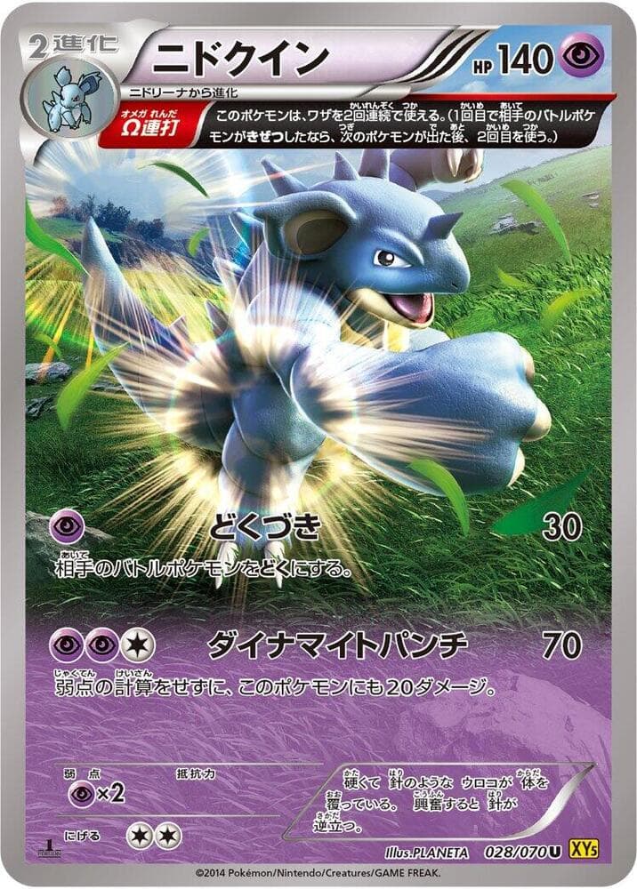 Nidoqueen 028 1st Edition