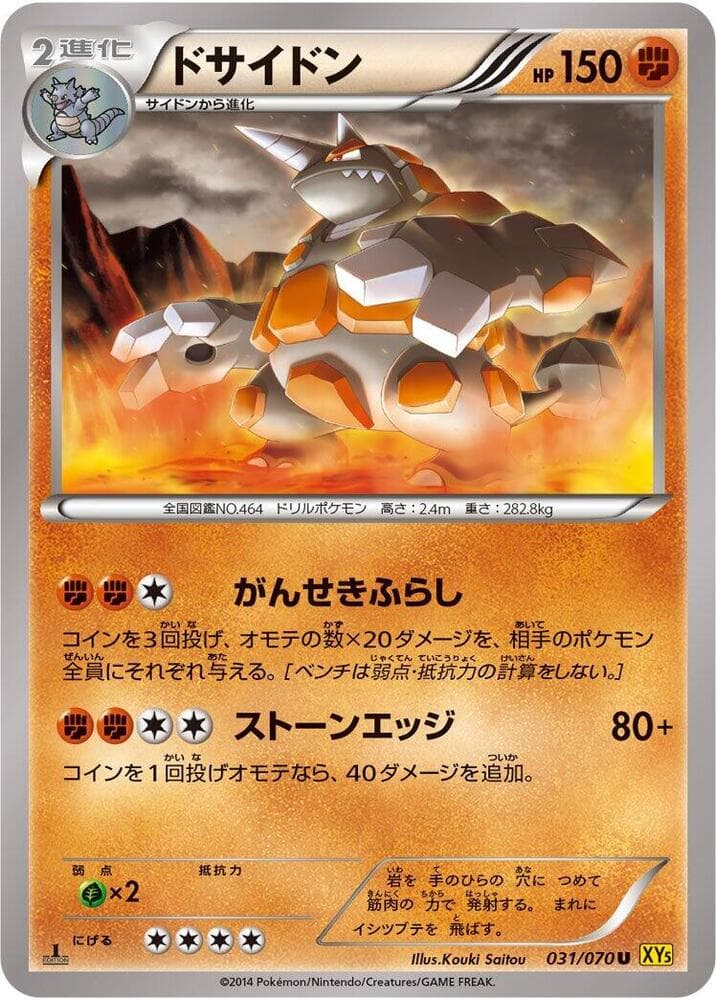 Rhyperior 031 1st Edition