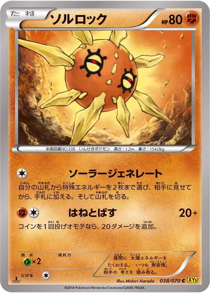 Solrock 038 1st Edition