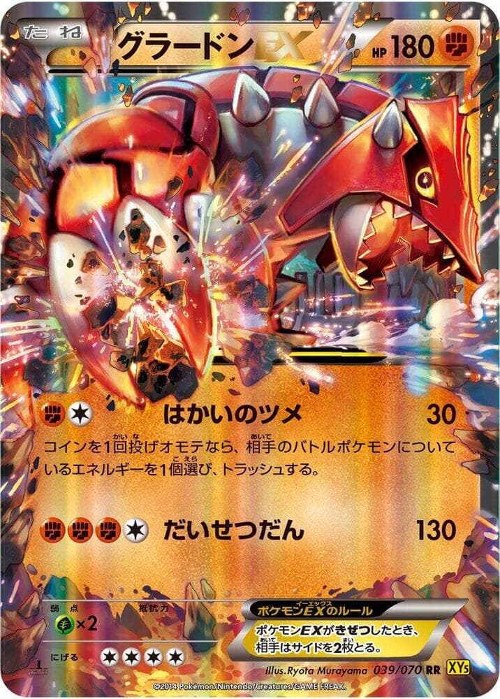 Groudon-EX 039 1st Edition holo